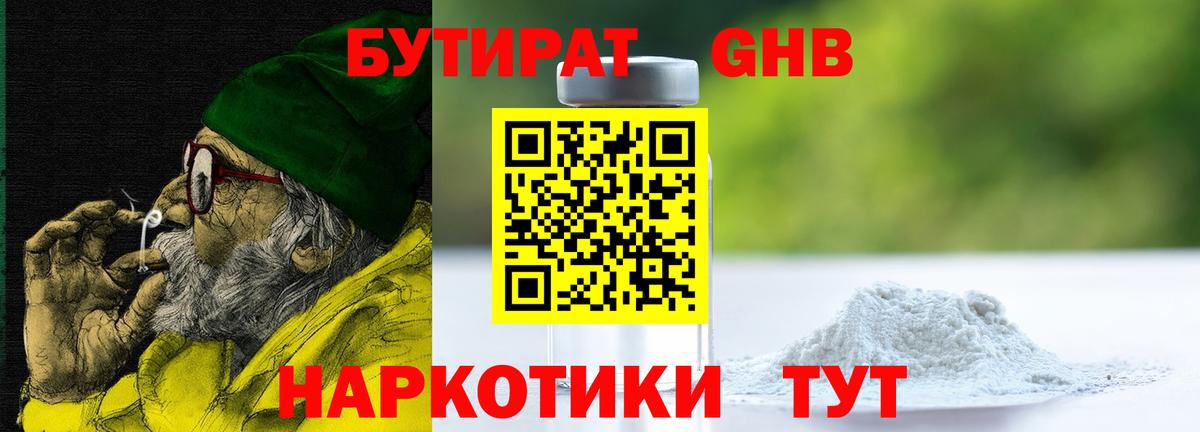 БУТИРАТ  Вход с VPN  Гусь-Хрустальный  БУТИРАТ 99% 