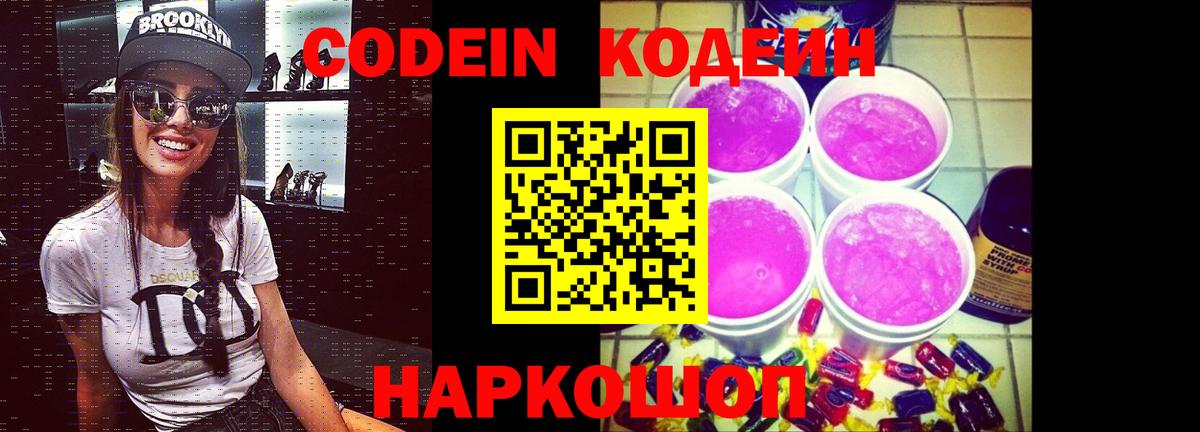 Кодеин напиток Lean (лин)  Кодеиновый сироп Lean Purple Drank  Гусь-Хрустальный  Вход с VPN 