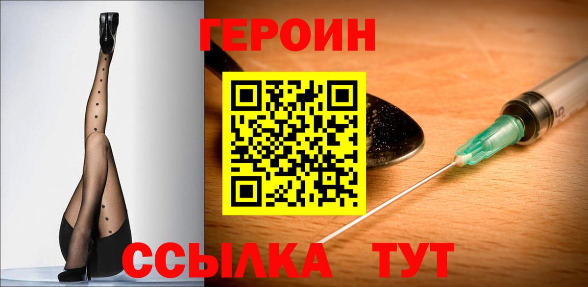 Героин Heroin  Вход с VPN  ГЕРОИН  Гусь-Хрустальный 