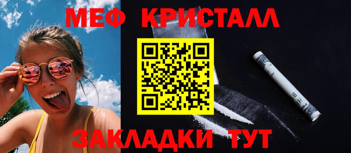 Меф мяу мяу  Гусь-Хрустальный